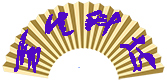 logo图片去哪里了？